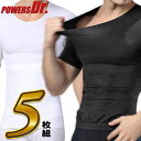 【P10倍+1000円OFFクーポンあり】パワーズドクター メンズ 加圧Tシャツ 5枚セット 加圧インナー 加圧シャツ 補正下着 お腹 引き締め 矯正下着 シックスパック 腹筋 ウエスト 男性 姿勢矯正 猫背矯正 メンズインナー 半袖 Uネック 無地 黒 白 ダイエット