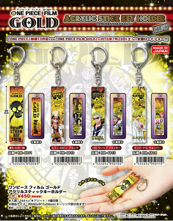 楽天市場 ワンピース フィルムゴールド アクリルスティックキーホルダー 麦わらの一味 Rm 4811 One Piece Film Gold ワンピース キーホルダー キャラクター グッズ 人気 快適くらし館