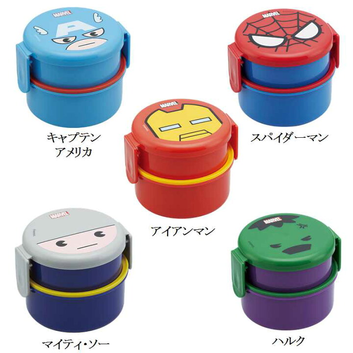 楽天市場 最大00円クーポン配布中 マーベル お弁当箱 ランチボックス 2段 丸型 フォーク付 弁当箱 子供 幼稚園 小学生 男の子 スパイダーマン アイアンマン Marvel かわいい キャラクター グッズ 快適くらし館 楽天市場 最大00円クーポン配布中 マーベル お弁当箱 ランチボックス 2段 丸型 フォーク付 弁当箱 子供 幼稚園 小学生 男の子 スパイダーマン アイアンマン Marvel かわいい キャラクター グッズ 快適くらし館