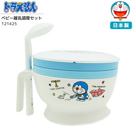 ドラえもん 離乳食 調理セット ベビー 日本製 手作り おろし器 すりつぶし Doraemon プレゼント 出産お祝い ギフト かわいい キャラクター グッズ