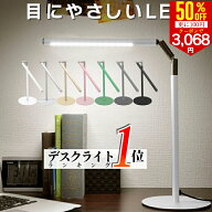 【さらに100円クーポンで3068円 楽天1位】デスクライト LED デスクスタンド 卓上ライト 学習机 学習用 目…