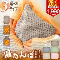 【さらに50円クーポンで1990円～ 楽天1位】4タイプ 湯たんぽ 充電式 USB給電 蓄熱式 給電式 電気湯たんぽ…