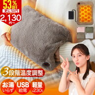 【さらに50円クーポンで2130円〜】電気湯たんぽ わずか230g USB給電 手入れる 吸湿発熱 お湯不要 グラフ…