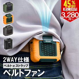 【さらに100円クーポンで3280円〜 楽天1位】ベルトファン 空調ファン 腰掛け 扇風機 ファン 腰ベルトファン 6000mAh 服の中に送風 モバイルバッテリー 送風機 首かけ 携帯扇風機 USB充電式 ストラップ付 ハンズフリー アウトドア 配達員 建設労働者 外仕事 熱中症 暑さ対策