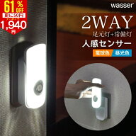 【さらに50円クーポンで1940円】人感センサーライト LED 懐中電灯 自動点灯 消灯 充電式 ナイトライト 非…