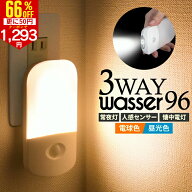 【さらに50円クーポンで1293円】【2個ご購入で送料無料】フットライト コンセント LED センサーライト 人…