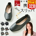 【クーポン適用で最安2240円～ あす楽 楽天1位】学校行事 携帯スリッパ 収納バッグ付 レディース メンズ 折らない お…