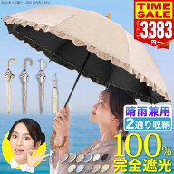 【15％OFFクーポンで3383円〜 2026新色追加 -33℃の遮熱効果 楽天1位】日傘 折りたたみ 完全遮光 晴雨兼…