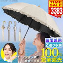 【15%OFFクーポンで3383円~ 楽天1位】日傘 折りたたみ 完全遮光 2段折り 晴雨兼用 遮光率100% UVカット100% UPF50+ 遮…