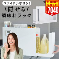 【20％OFFクーポンで7040円】隠せる調味料ラック スライド小窓付き おしゃれ コンロ横 キッチンサイド ス…