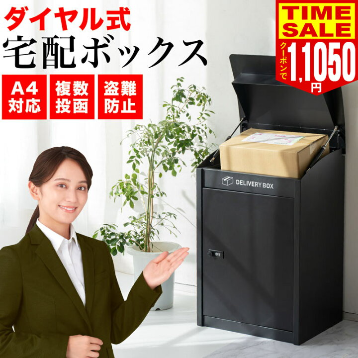 楽天市場】【15％OFFクーポンで11050円】複数投函可能 宅配ボックス 