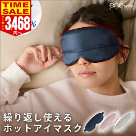 【15％OFFクーポンで3468円】ホットアイマスク 睡眠 充電式 アイマスク シルク100％ カバー 洗える 30分OFF 3段階温度調節 アイピロー ホットアイピロー リラックス 温感 目元エステ 遮光 快眠 おやすみ 就寝 飛行機 旅行 疲れ目 繰り返し使える ノーベル物理学賞炭素素材