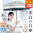 【15%OFFクーポンで3383円~ 楽天1位】日傘 折りたたみ 完全遮光 晴雨兼用 2段折り 遮光率100% UVカット100% UPF50+ 遮熱率89%以上 遮熱 軽量 長傘 折りたたみ日傘 天然木持ち手 8本骨 折り畳む 傘 雨傘 耐風 丈夫 暑さ対策 熱中症対策 フリル -47℃の遮熱効果