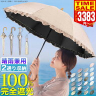 【15％OFFクーポンで3383円〜 2026新色追加 -33℃の遮熱効果 楽天1位】日傘 折りたたみ 完全遮光 晴雨兼…