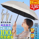 【10％OFFクーポンで3582円〜 レビュー高評価4.45 楽天1位】日傘 折りたたみ 完全遮光 晴雨兼用 遮熱 －33℃ 軽量 長傘 折りたたみ日傘 2段折り 遮光率100% UVカット100% UPF50+ 天然木持ち手 8本骨 折り畳み 傘 耐風 丈夫 暑さ対策 熱中症対策 紫外線カット 2025