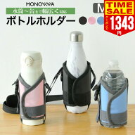 【クーポン適用で最安1264円〜】水筒カバー 水筒ホルダー ショルダー付 350ml 500ml 600ml 800ml 1000ml …