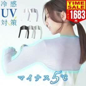 【15％OFFクーポンで1683円】ずれない UVアームカバー 接触冷感 日焼け防止 UVカット UPF50+ M L 滑り止め 体感温度-5℃ 遮光 遮熱 UVアームカバー ロングアームカバー UV手袋 指あり ゴルフ ランニング スポーツ レディース メンズ クール 熱中症対策 ひんやり