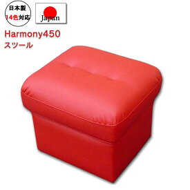【オットマン スツール】Harmony450 日本製 スツール オットマン チェア ソフトレザー 33色対応 オリジナル 高級 リビングチェア レザー 本革 足置き台 手作り 工場直販 工場直売 リビング 国産 (メーカー直送、代金引き不可)