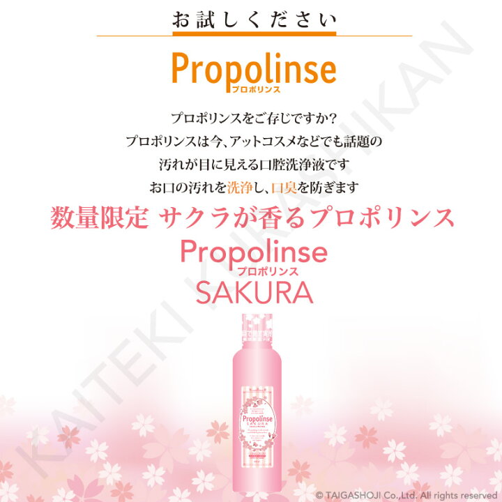 クリスマス特集2022 ピエラス 日用品 600mL マウスウォッシュ あすつく対応 プロポリンス サクラ マウスウォッシュ クリスマス特集2022 ピエラス 日用品 600mL マウスウォッシュ あすつく対応 プロポリンス サクラ マウスウォッシュ
