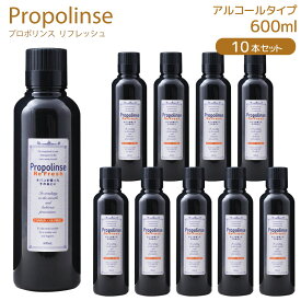Propolinse Re Fresh 洗口液 プロポリンス 600ml 10個セット 口内洗浄 プロポリス マウスウォッシュ 口臭予防 送料無料