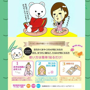 くまとり物語6枚入アイポン遠赤外線シート目くまスッキリ目元くまほうれい線貼るだけくま対策アイパックアイシート