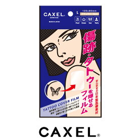 CAXEL カクセル カバーフィルム タトゥー 入れ墨 隠しフィルム 耐水 極薄 フィルム 傷 キズ 火傷 やけど しみ 打ち身 リストカット ナチュラル オーク