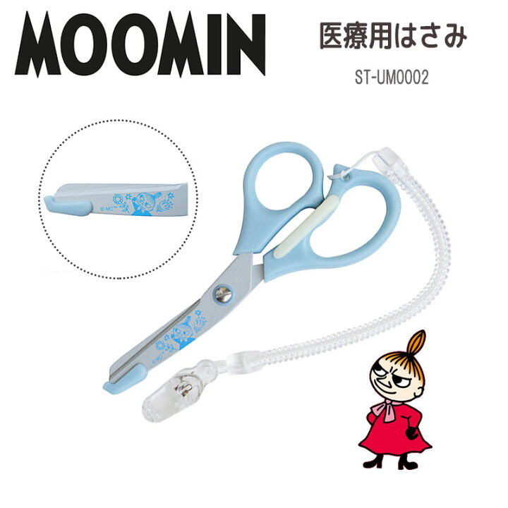楽天市場 最大00円クーポン配布中 ムーミン Moomin 医療用はさみ ナース はさみ 看護師 ハサミ 保護刃付 クリップ付 日本製 リトルミイ ブルー ナース雑貨 北欧雑貨 おしゃれ かわいい キャラクター グッズ 快適くらし館