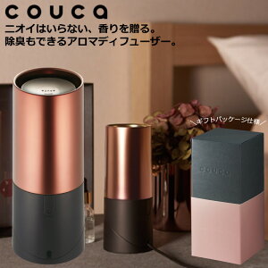 coucaコウカアロマディフューザー水を使わない除臭光触媒車載寝室USB電源ブラスゴールドIKORおしゃれ贈り物おすすめ
