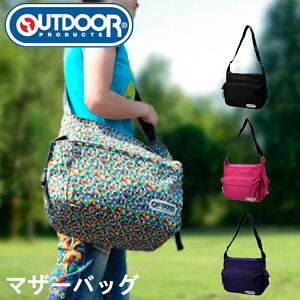 OUTDOORPRODUCTSマザーバッグマザーズバッグショルダーバッグ斜めがけバッグアウトドアプロダクツ軽量丈夫ナイロン大容量男女兼用メンズレディース