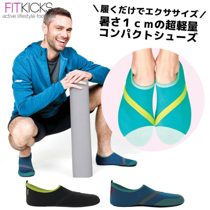 楽天市場 最大00円クーポン配布中 Fitkicks フィットキックス メンズ シューズ スニーカー 海 スポーツ 軽量 靴 ランニングシューズ 輸入 ブランド おしゃれ 雨の日 携帯 男性 快適くらし館