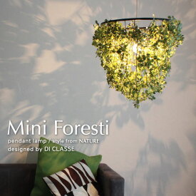 王様のブランチ ミニフォレスティ ペンダントランプ　Mini-Foresti pendant lamp デザイン　照明器具　DI CLASSE　ディクラッセ　LED 対応 ペンダント ライト　ペンダントライトlux di classe ルクス ディクラッセ