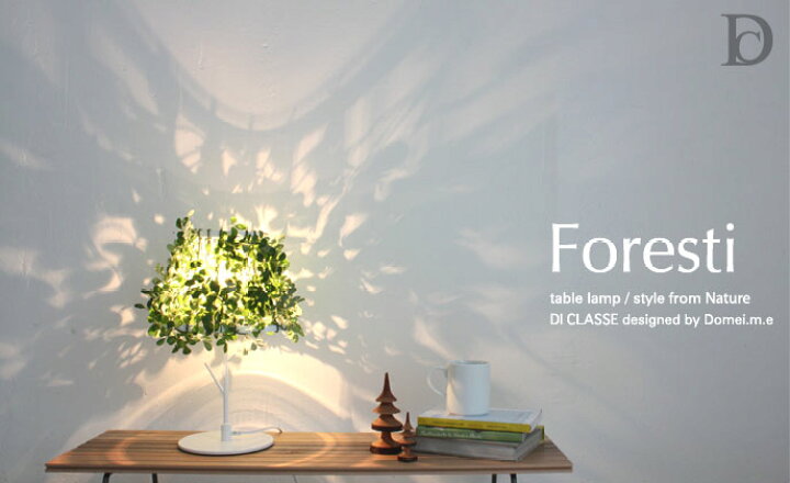 楽天市場】王様のブランチ フォレスティ テーブルランプ Foresti table 