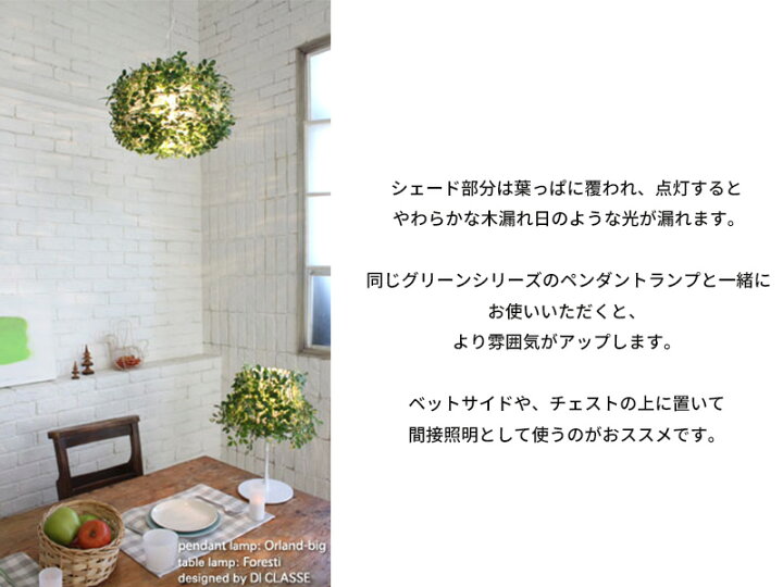 楽天市場】王様のブランチ フォレスティ テーブルランプ Foresti table 