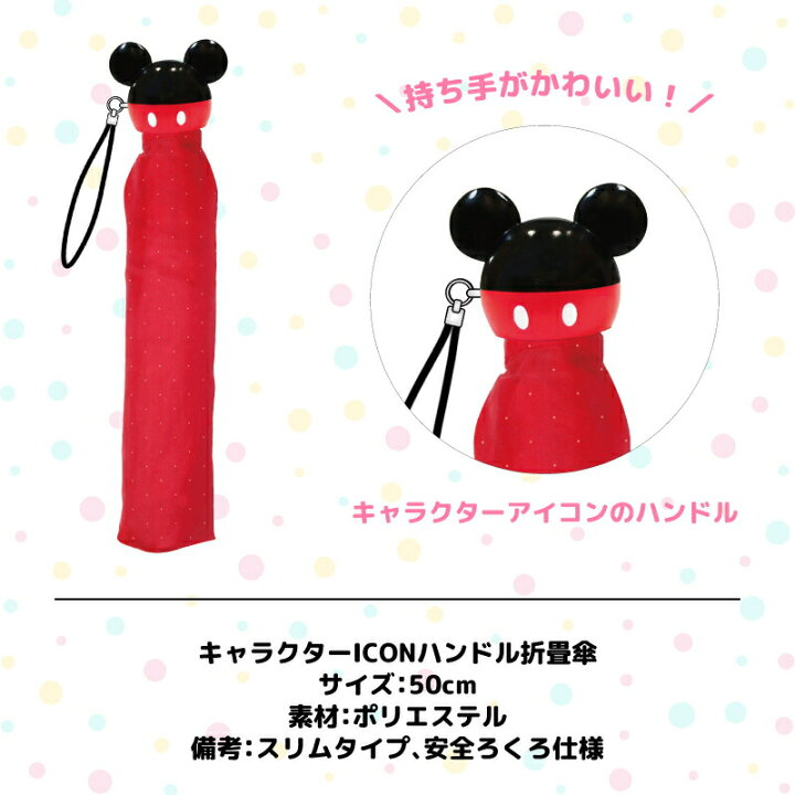 楽天市場 Disney ミッキーマウス 折畳傘 レッド 雨傘 コンパクト 傘 かわいい キャラクター グッズ プレゼント 快適くらし館 楽天市場 Disney ミッキーマウス 折畳傘 レッド 雨傘 コンパクト 傘 かわいい キャラクター グッズ プレゼント 快適くらし館
