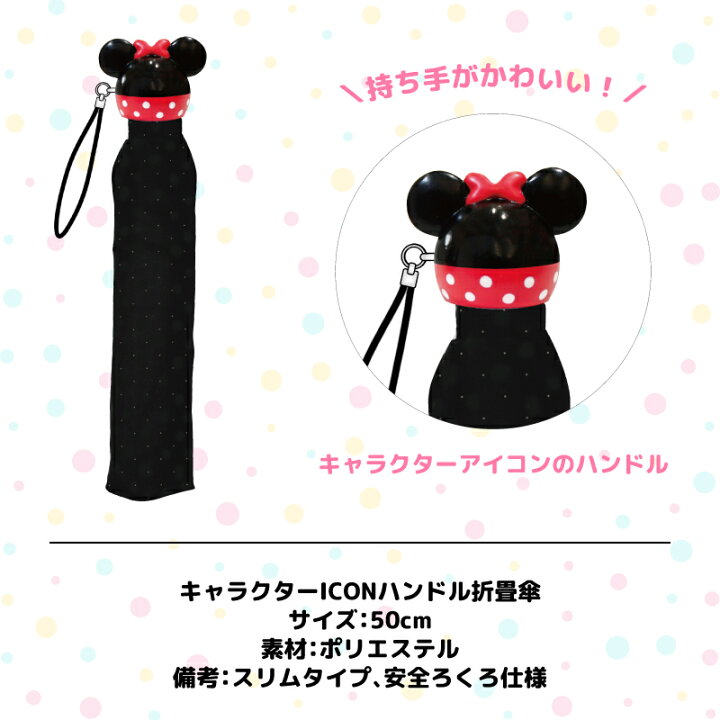 楽天市場 Disney ミニー 折畳傘 ブラック 雨傘 コンパクト 傘 かわいい キャラクター グッズ プレゼント 快適くらし館