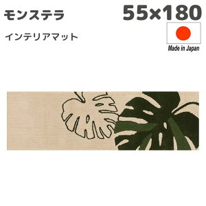 M home �����X�e�� �C���e���A�}�b�g ���փ}�b�g 55×180cm �x�[�W�� ���{�� ���� �R�� �h�L �z�� ������� ��������