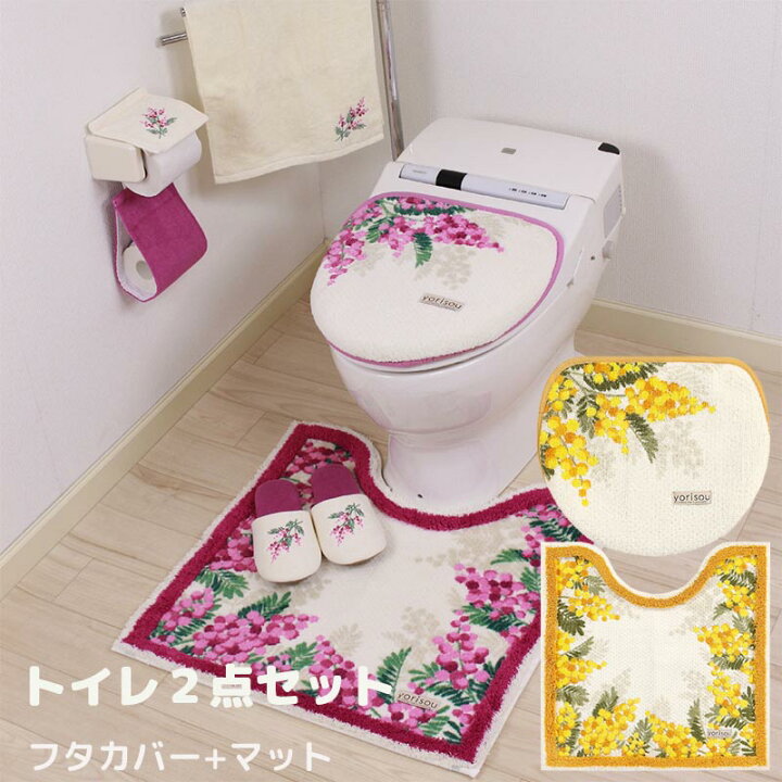 楽天市場 最大00円クーポン配布中 ミモザ トイレ2点セット トイレマット トイレふたカバー 吸着シート付 マルチタイプ かわいい トイレグッズ 引越祝い 新築祝い おすすめ プレゼント 快適くらし館