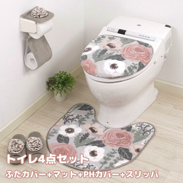 楽天市場 ブランデフル トイレ4点セット トイレマット ふたカバー ペーパーホルダーカバー スリッパ かわいい トイレグッズ 引越祝い 新築祝い おすすめ 快適くらし館