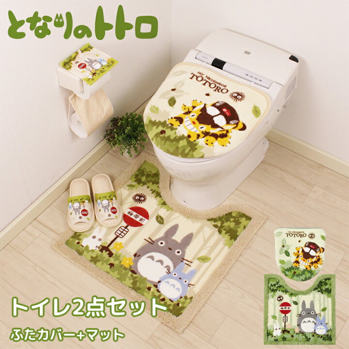 楽天市場 Line限定クーポン配布中 となりのトトロ トイレマットセット 2点セット トイレマット 洗浄ふたカバー トイレ用品 ジブリ トトロ おしゃれ かわいい プレゼント 引越し祝い 新築祝い おすすめ キャラクター グッズ 快適くらし館