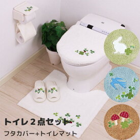 トイレ2点セット トイレマット トイレふたカバー 温水洗浄 暖房用 刺繍 かわいい トイレグッズ 引越祝い 新築祝い おすすめ プレゼント