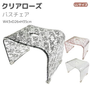 クリアローズ バスチェア LLサイズ シャワーチェア バスチェアー 風呂いす 風呂イス 風呂椅子 椅子 高級感 ブラック ピンク ホワイト おしゃれ バスグッズ お風呂 花柄 ギフト プレゼント