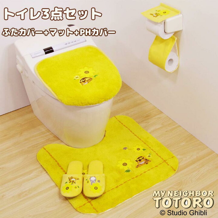 楽天市場】となりのトトロ トイレタリー 3点セット トイレマット 