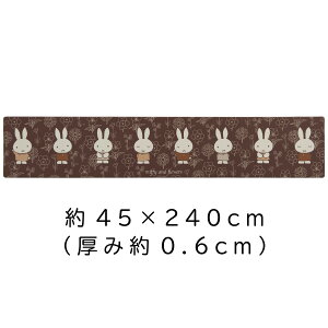 �~�b�t�B�[ �L�b�`���}�b�g �����O�}�b�g PVC �}�b�g 45×120cm 45×180cm 45×240cm �u���E�� �C���e���A�}�b�g �}�b�g ������� ���킢�� miffy �������� �L�����N�^�[ �O�b�Y