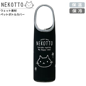 楽天市場 ペットボトルカバー かわいいの通販