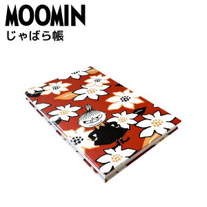 ムーミン MOOMIN じゃばら帳 茜 北欧 かわいい おしゃれ 大人 伊予 奉書紙 防水 ラミネート加工 メモ帳 24折 蛇腹式 御城印帳 御芳名帳 御翔印帳 リトルミイ ギフトプレゼント キャラクター グ