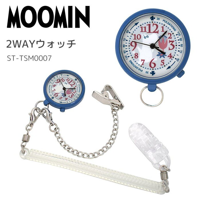 楽天市場 ムーミン 懐中時計 ナースウォッチ 2way 時計 チェーン付 バネストラップ付 ムーミンヴィンテージブルー 看護師 ナースグッズ おしゃれ かわいい Moomin キャラクター グッズ 快適くらし館