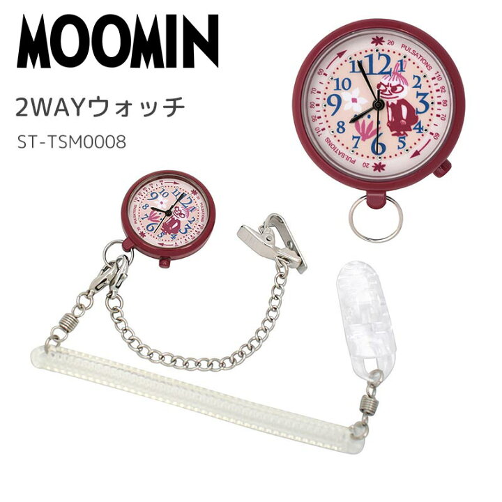 楽天市場 50円クーポンあり ムーミン 懐中時計 ナースウォッチ 2way 時計 チェーン付 バネストラップ付 リトルミイオールドレッド 看護師 ナースグッズ おしゃれ かわいい Moomin キャラクター グッズ 快適くらし館