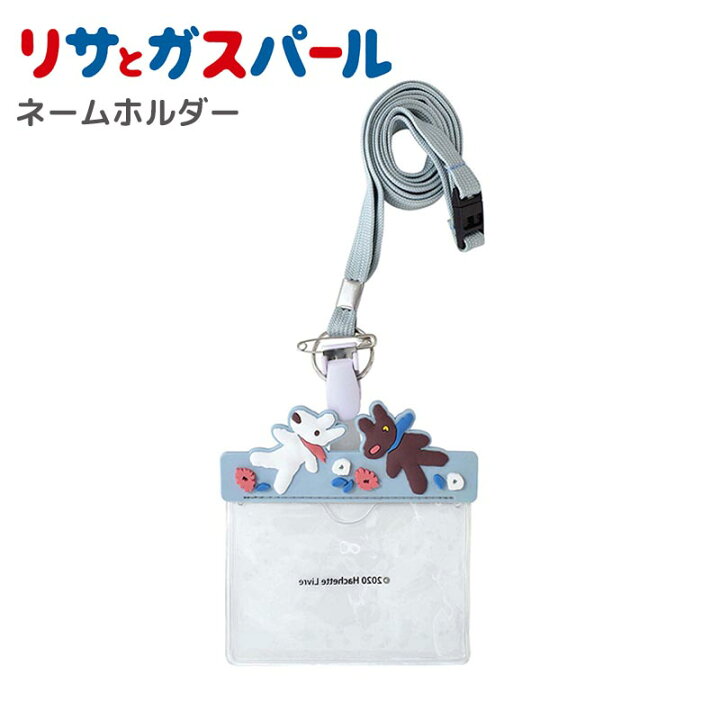 楽天市場 リサとガスパール ネームホルダー ネームプレート Idカードホルダー ネックホルダー 安全ピン クリップ グレー 可愛い ナース雑貨 おしゃれ かわいい キャラクター グッズ 快適くらし館