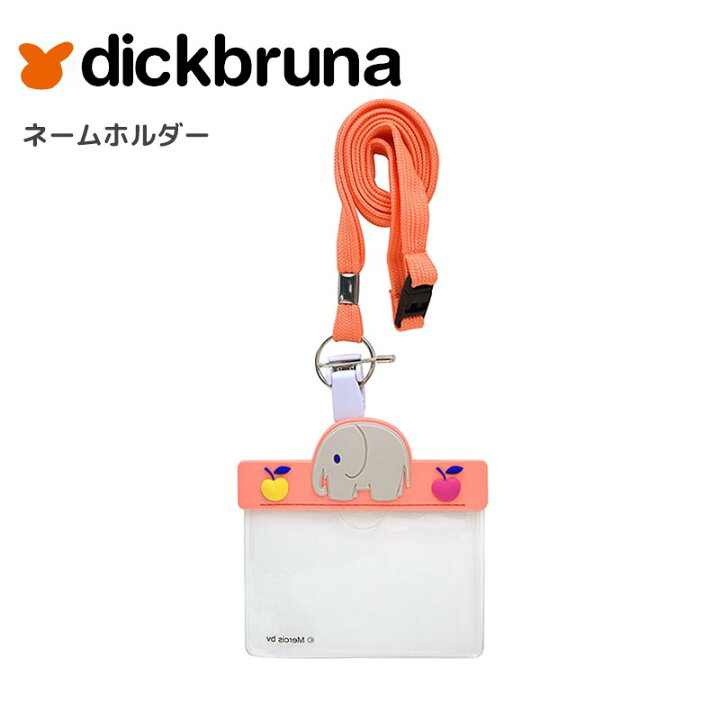 楽天市場】DickBruna ネームホルダー ネームプレート idカードホルダー  