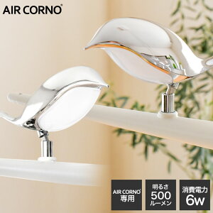 AIRCORNO ���^�d�� LED�d�� ���� �ȃG�l 120�x�z�� �d���F �����F 6W Bird��p�d�� ���ʉ��H ������ ���^ ������� aircornoled LED bird001